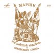 Гармония -Интернет-проект :: Марши Российской Империи и Советского Союза (2 CD)